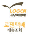 한진택배조회